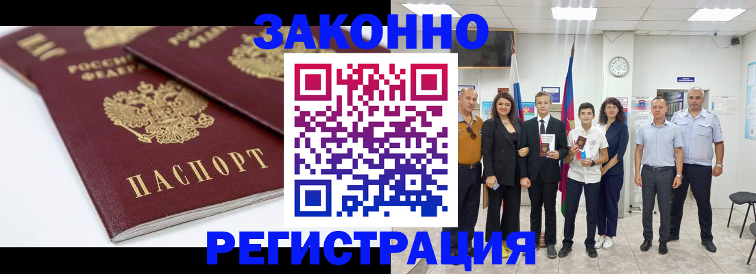 временная регистрация для всех в Черняховске