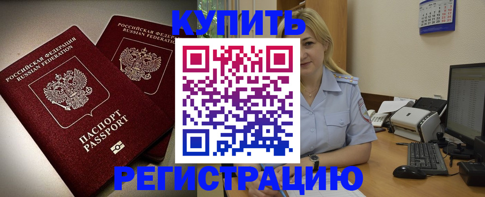 временная регистрация купить в Черняховске