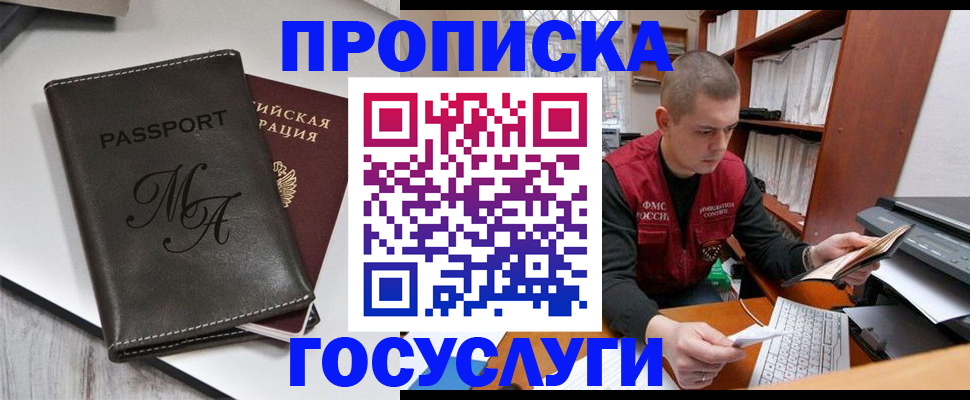прописка паспорт в Черняховске